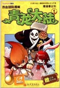 热血冒险类漫画